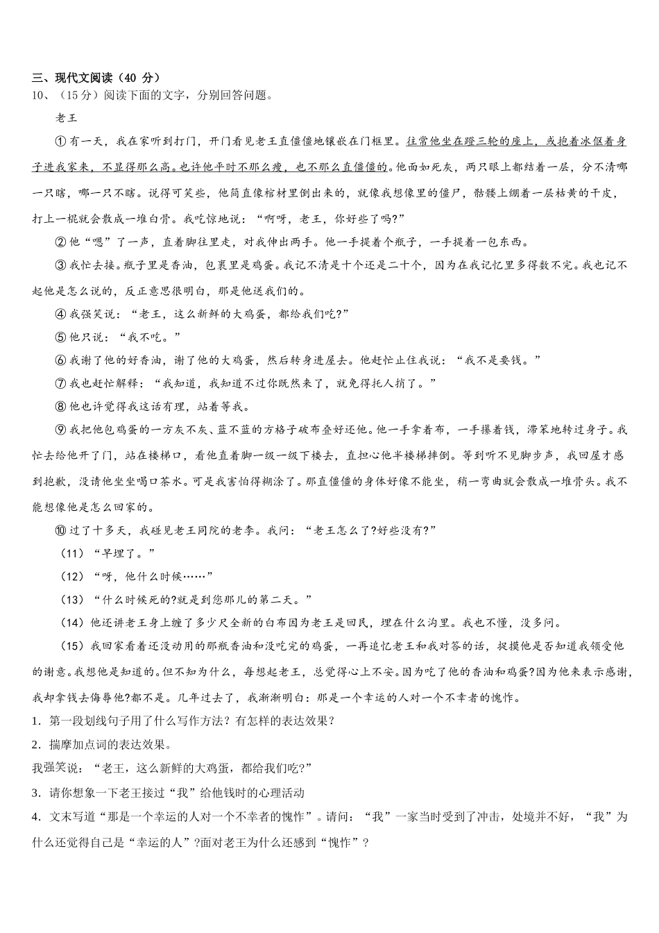 四川省遂宁市泸州市石洞镇中学心学校2025年七年级语文第二学期期中联考试题含解析_第3页