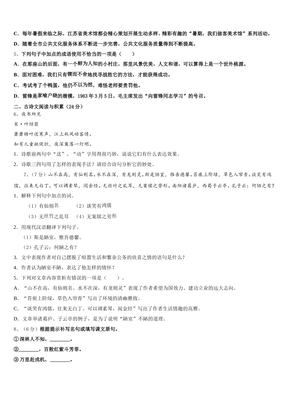 2025届四川省广安市广安友谊中学七下语文期中综合测试模拟试题含解析_第2页