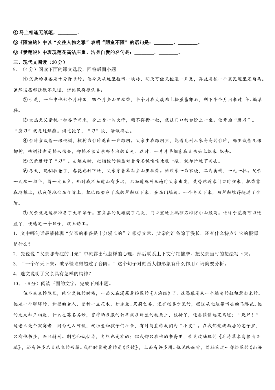 2025届四川省广安市广安友谊中学七下语文期中综合测试模拟试题含解析_第3页