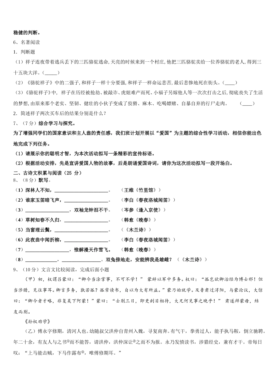 四川省成都市青白江区2025年七年级语文第二学期期中联考试题含解析_第2页