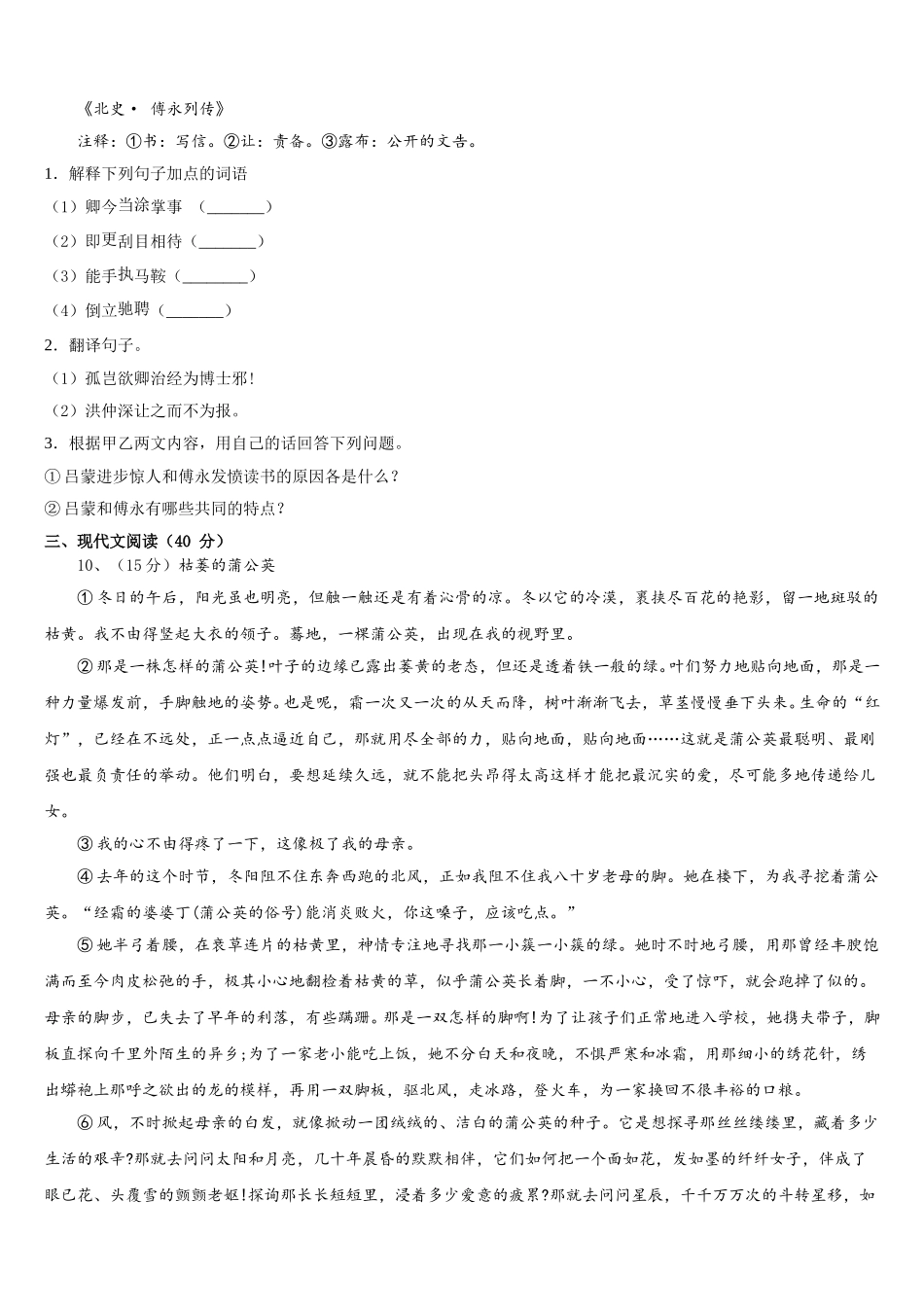 四川省成都市青白江区2025年七年级语文第二学期期中联考试题含解析_第3页