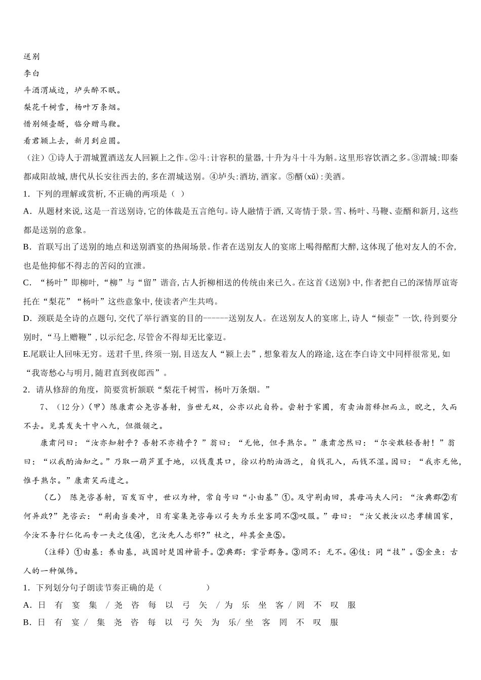四川省广元市四中学2024-2025学年语文七年级第二学期期中学业质量监测试题含解析_第2页