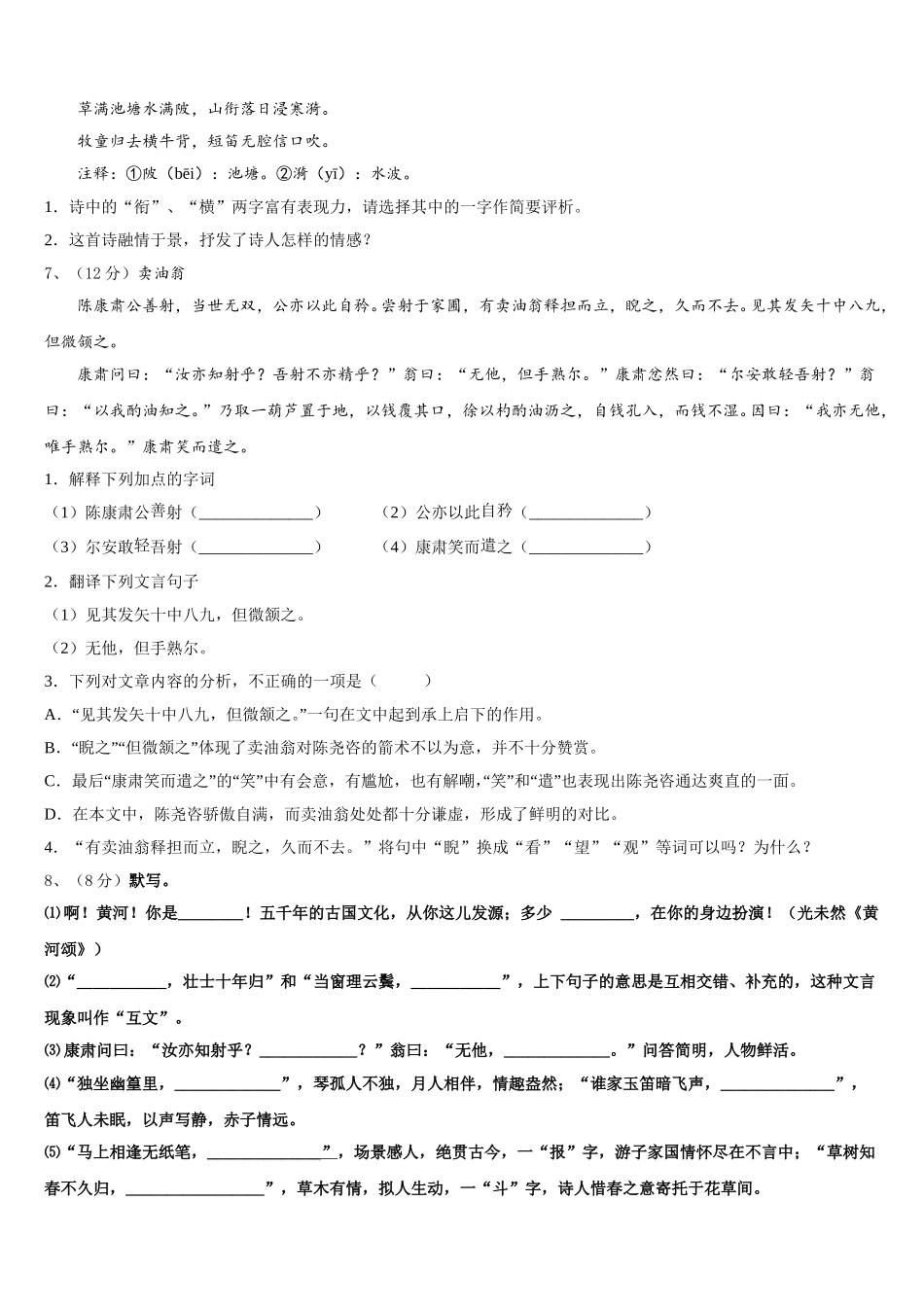 2024-2025学年四川省泸州市名校语文七下期中联考模拟试题含解析_第2页