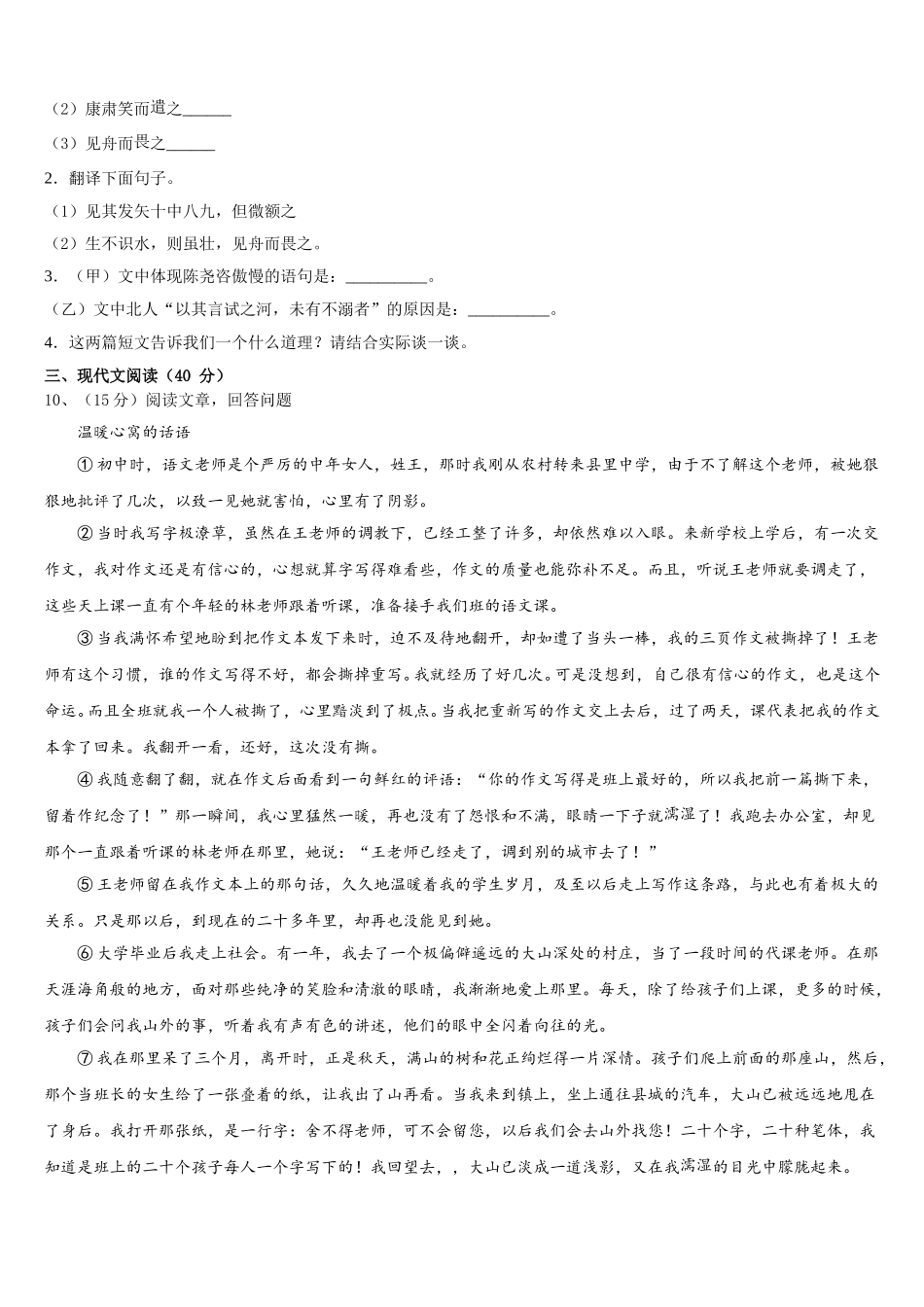 2025年四川省阳东辰国际学校语文七年级第二学期期中考试模拟试题含解析_第3页