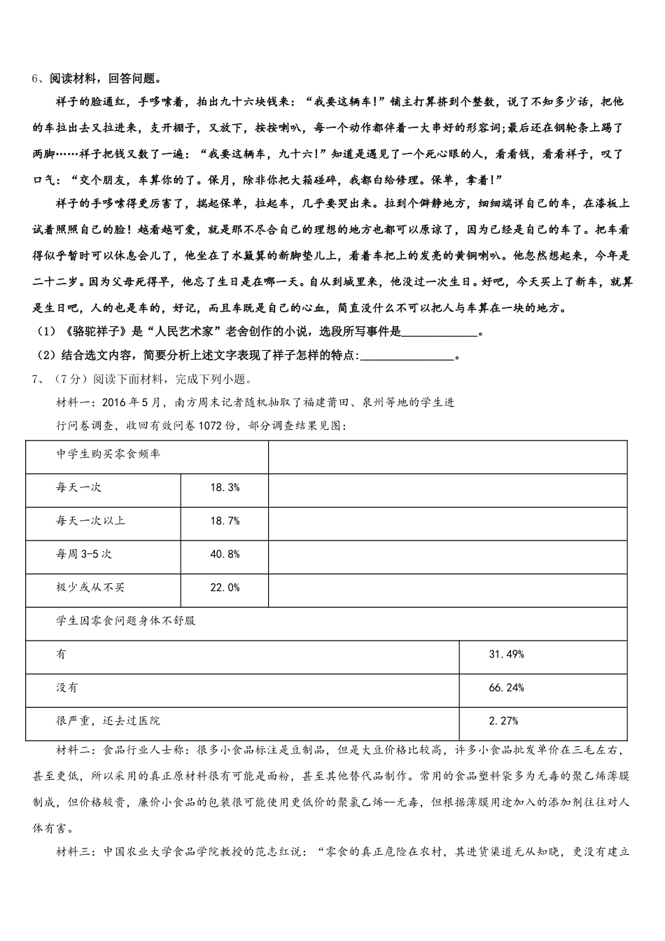 2025届四川省成都市成华区语文七年级第二学期期中检测试题含解析_第2页