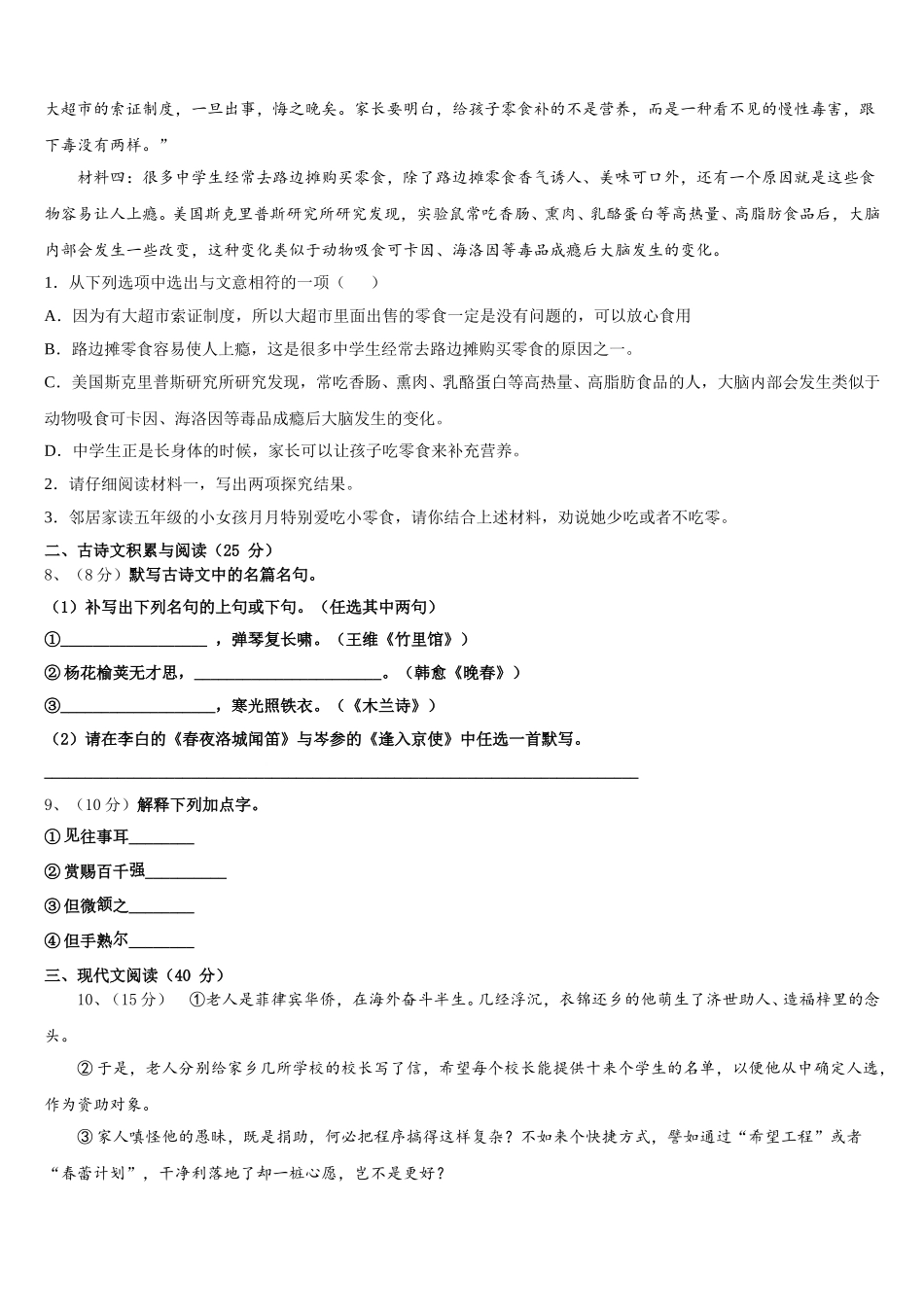 2025届四川省成都市成华区语文七年级第二学期期中检测试题含解析_第3页