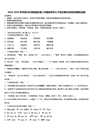 2024-2025学年四川外语院重庆第二外国语学校七下语文期中达标检测模拟试题含解析