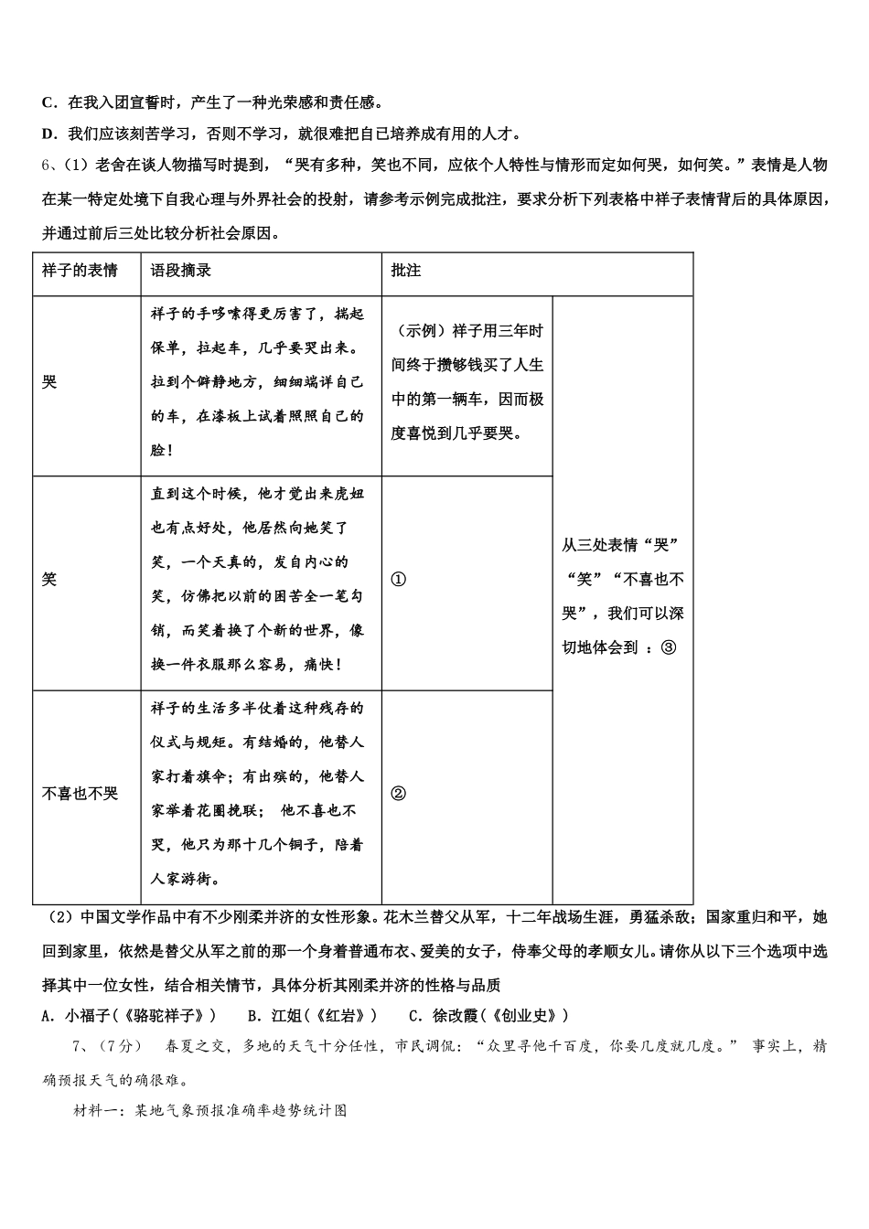 四川省高县2025年语文七下期中学业水平测试试题含解析_第2页