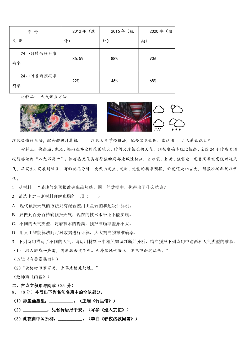 四川省高县2025年语文七下期中学业水平测试试题含解析_第3页