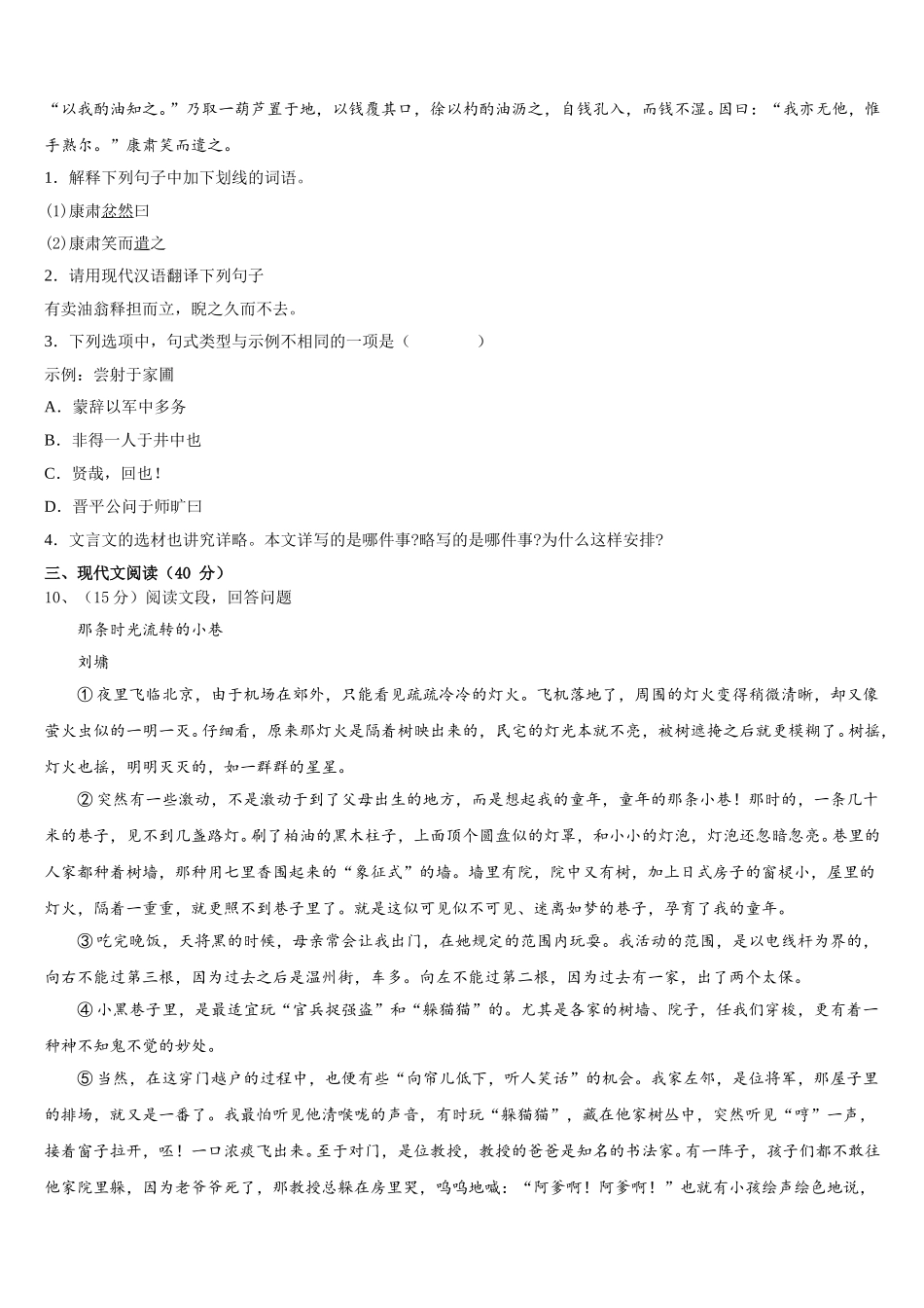 四川省广安岳池县联考2025届语文七年级第二学期期中综合测试模拟试题含解析_第3页