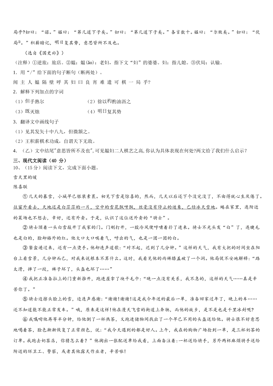 资阳市重点中学2025年七年级语文第二学期期中综合测试试题含解析_第3页