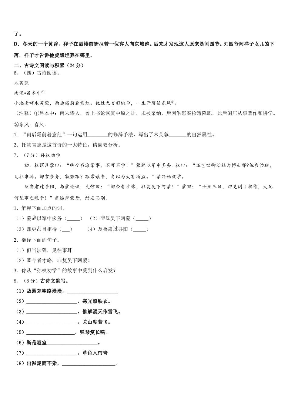 2024-2025学年四川省广元苍溪县联考七下语文期中考试试题含解析_第2页