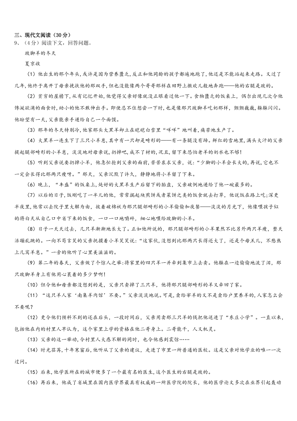 2024-2025学年四川省广元苍溪县联考七下语文期中考试试题含解析_第3页