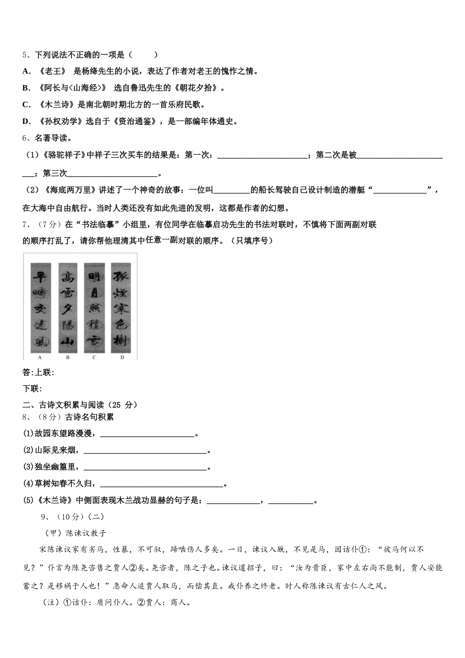 四川省南充市阆中学市阆中学2025届语文七年级第二学期期中经典试题含解析_第2页