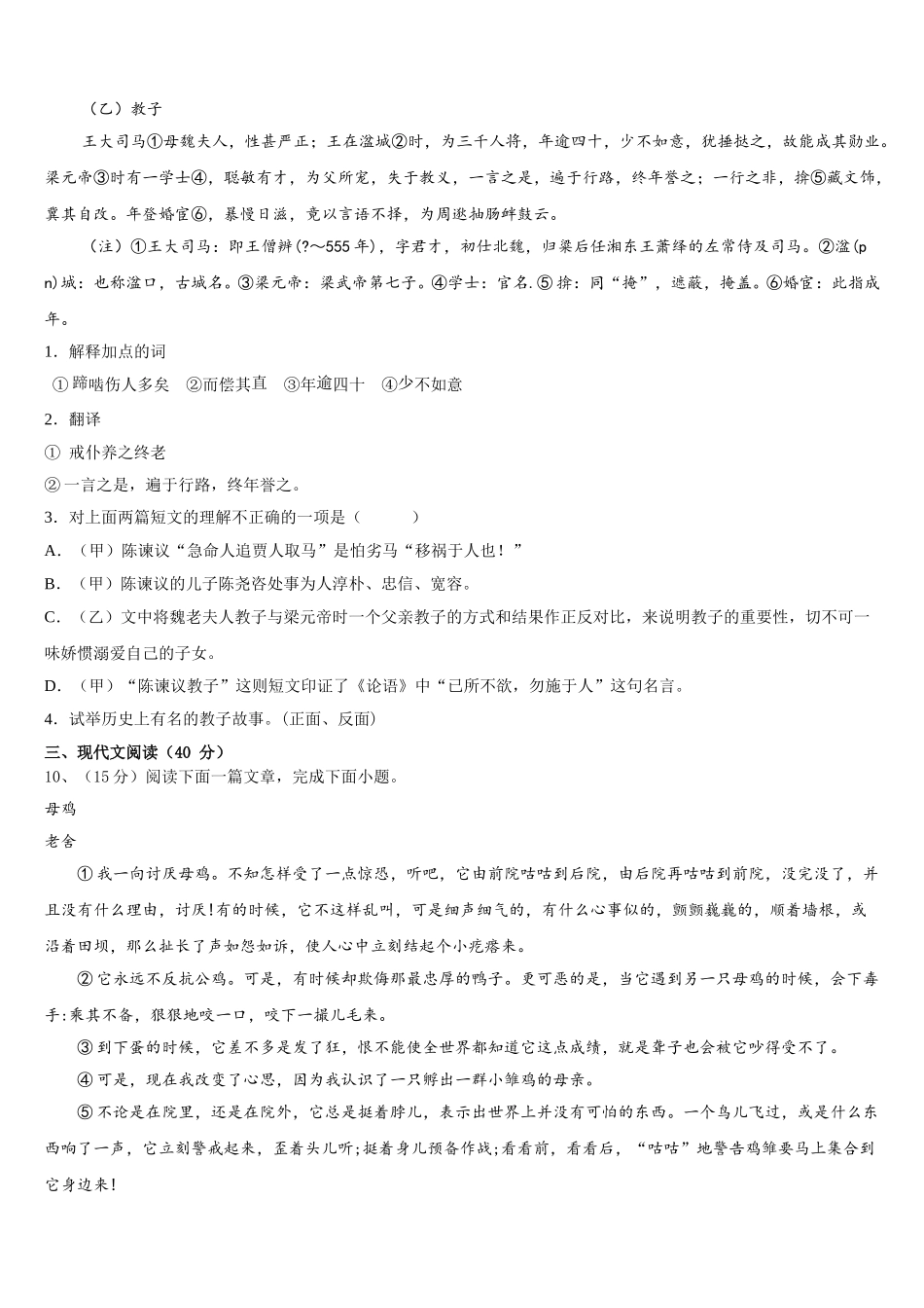 四川省南充市阆中学市阆中学2025届语文七年级第二学期期中经典试题含解析_第3页