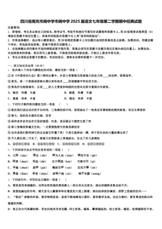 四川省南充市阆中学市阆中学2025届语文七年级第二学期期中经典试题含解析