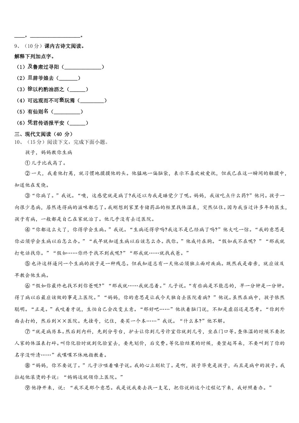 2024-2025学年四川省成都市第二十中学七下语文期中质量跟踪监视试题含解析_第3页