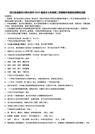 四川省成都市川师大附中2025届语文七年级第二学期期中质量检测模拟试题含解析