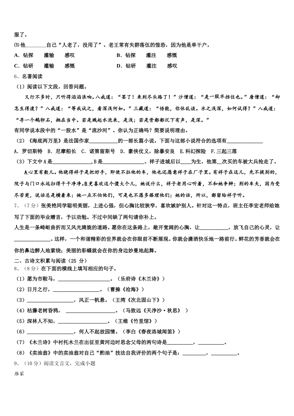 2025届四川省成都市新都区语文七下期中统考试题含解析_第2页