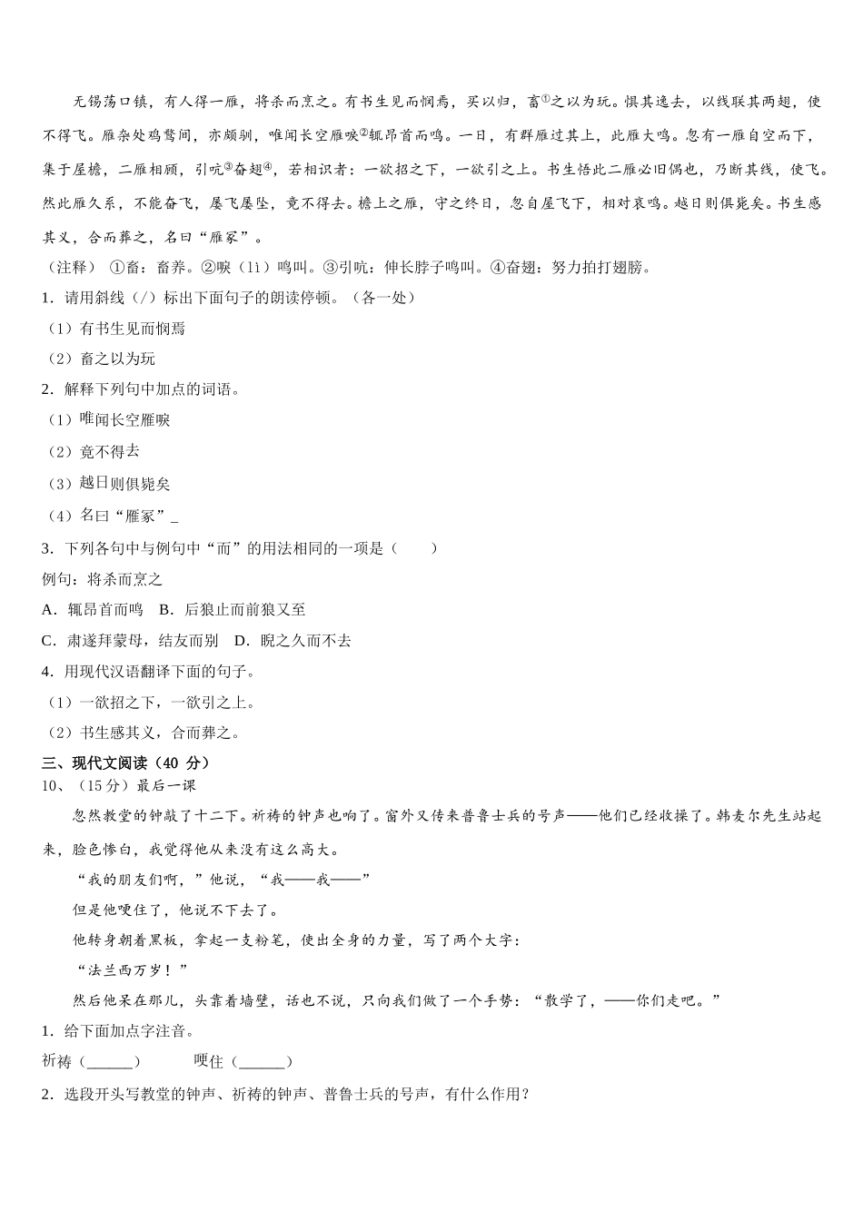 2025届四川省成都市新都区语文七下期中统考试题含解析_第3页