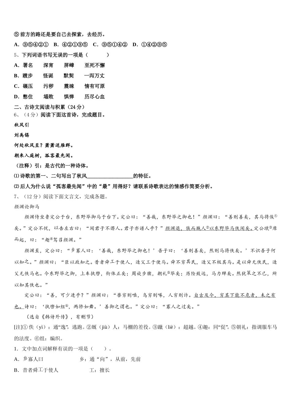四川省成都十八中学2025年语文七下期中调研试题含解析_第2页