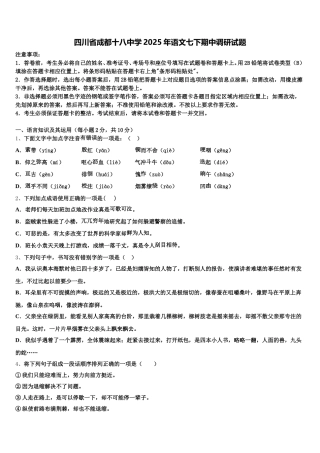 四川省成都十八中学2025年语文七下期中调研试题含解析