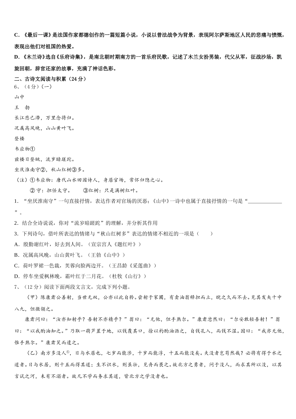 四川达州新世纪学校2025届语文七下期中达标检测模拟试题含解析_第2页