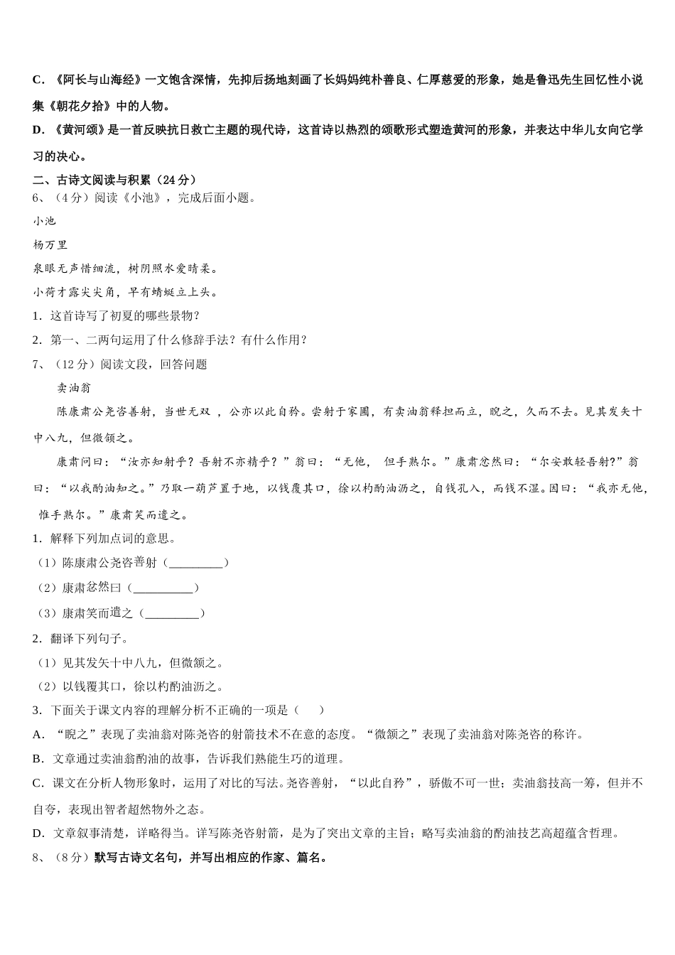 2025年宜宾市重点中学语文七下期中调研试题含解析_第2页