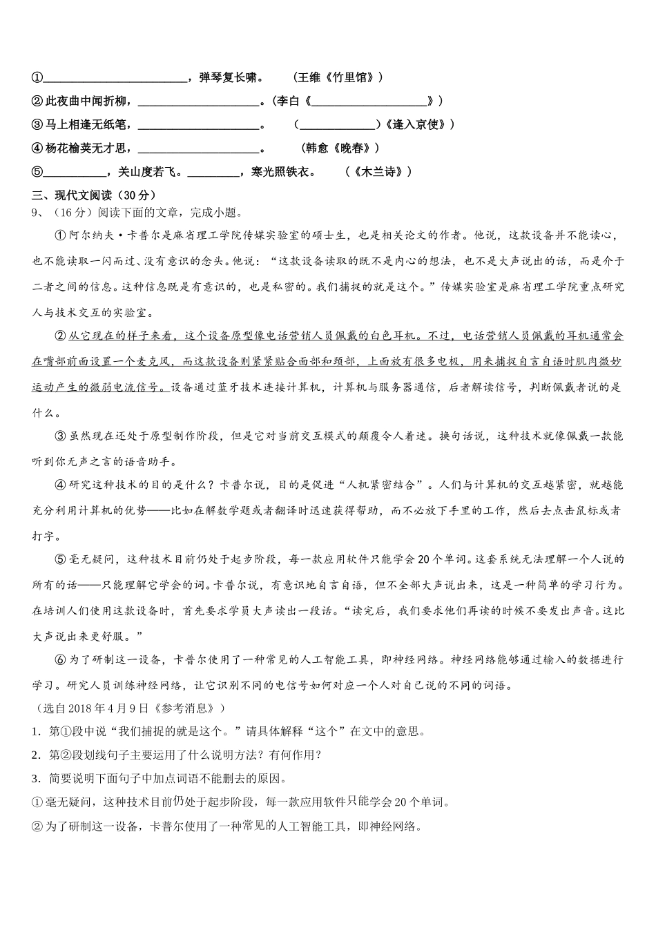 2025年宜宾市重点中学语文七下期中调研试题含解析_第3页