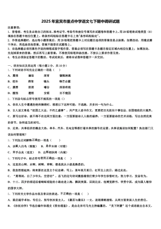 2025年宜宾市重点中学语文七下期中调研试题含解析