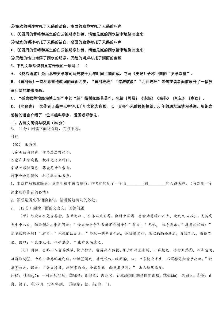 2025届四川省江油市六校七年级语文第二学期期中调研试题含解析_第2页