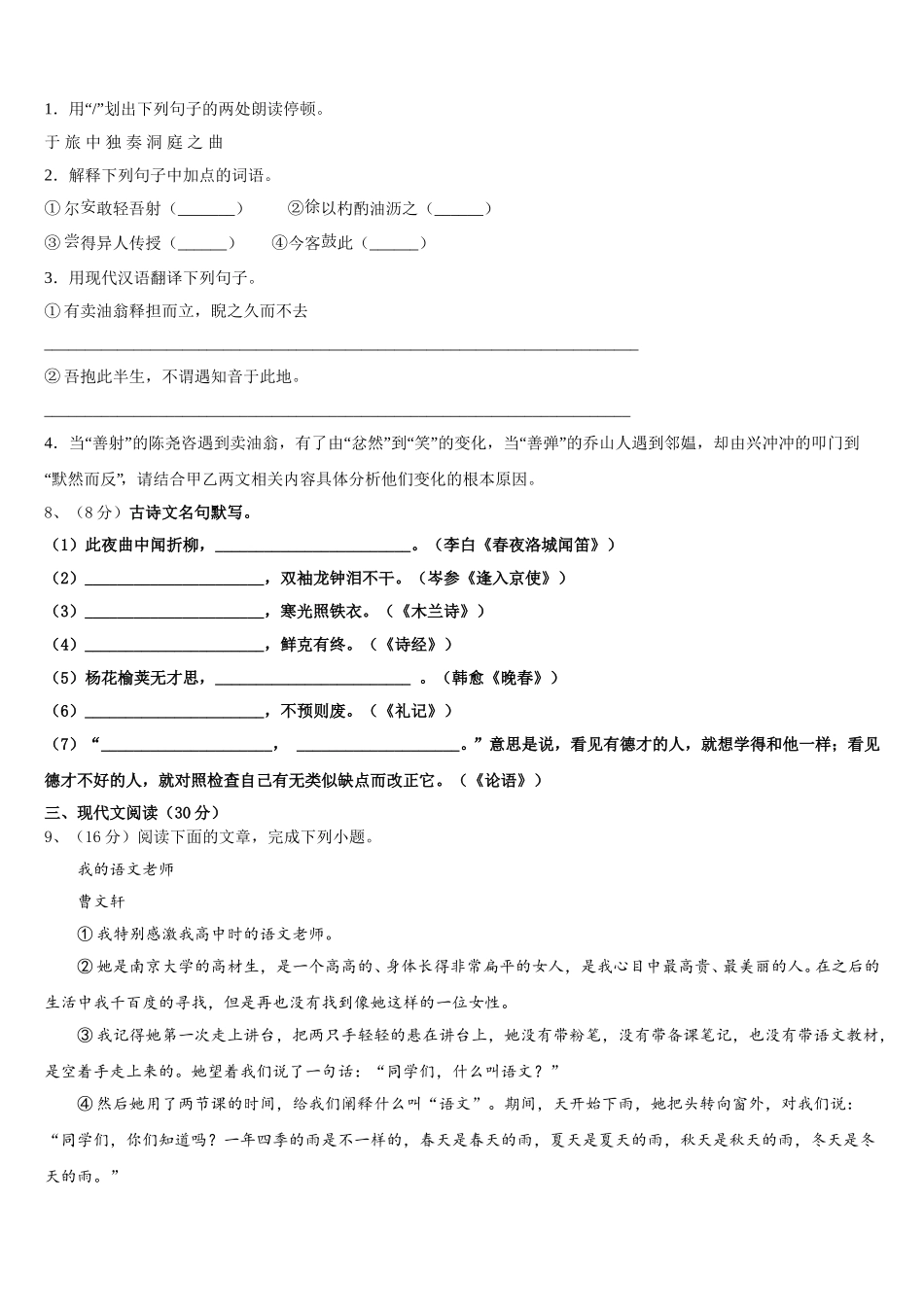 2025届四川省江油市六校七年级语文第二学期期中调研试题含解析_第3页