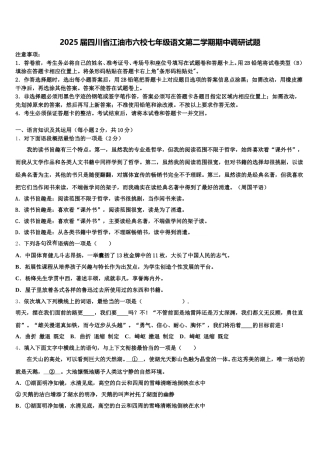 2025届四川省江油市六校七年级语文第二学期期中调研试题含解析