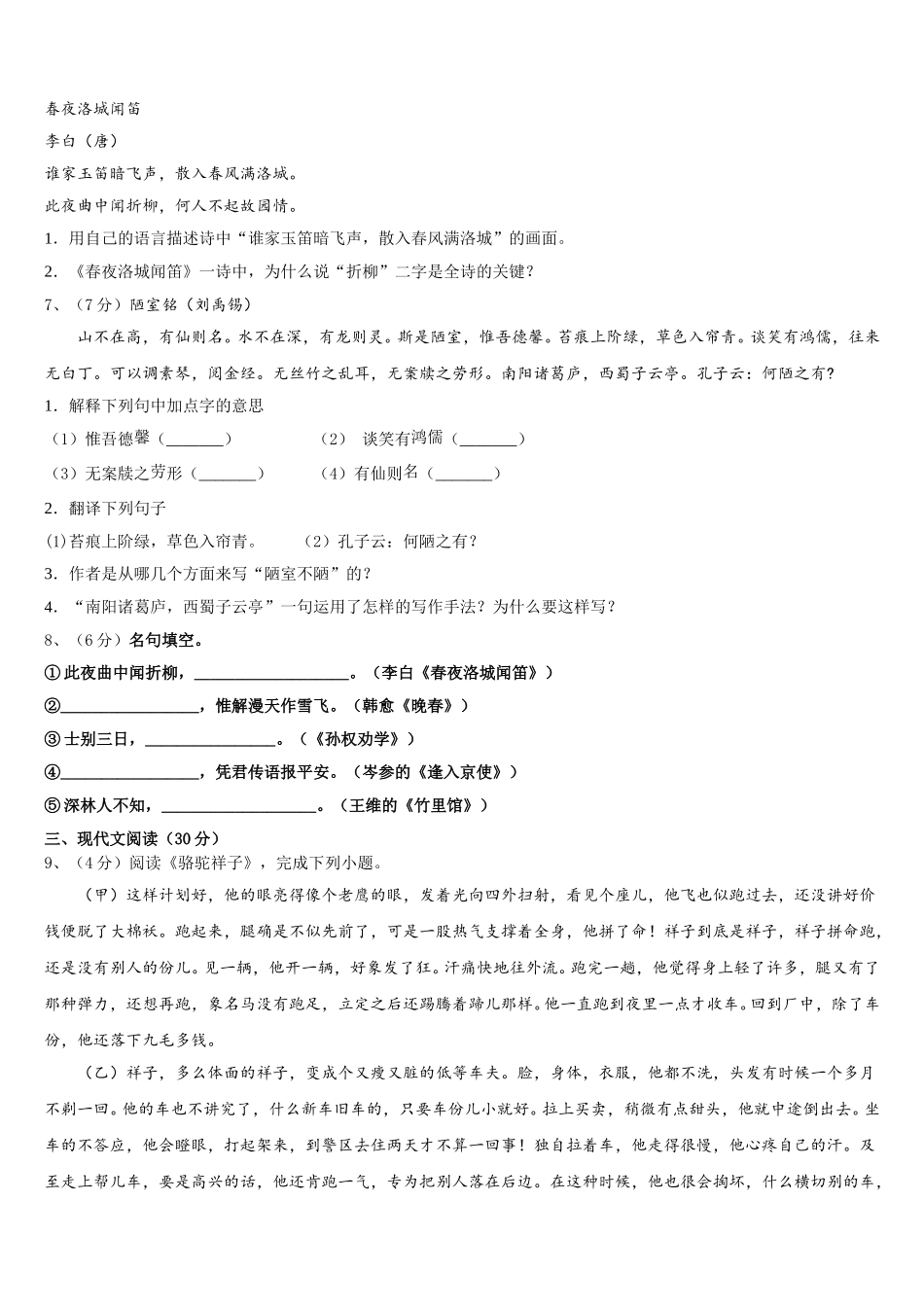 2025年四川省成都市西川中学语文七年级第二学期期中预测试题含解析_第2页