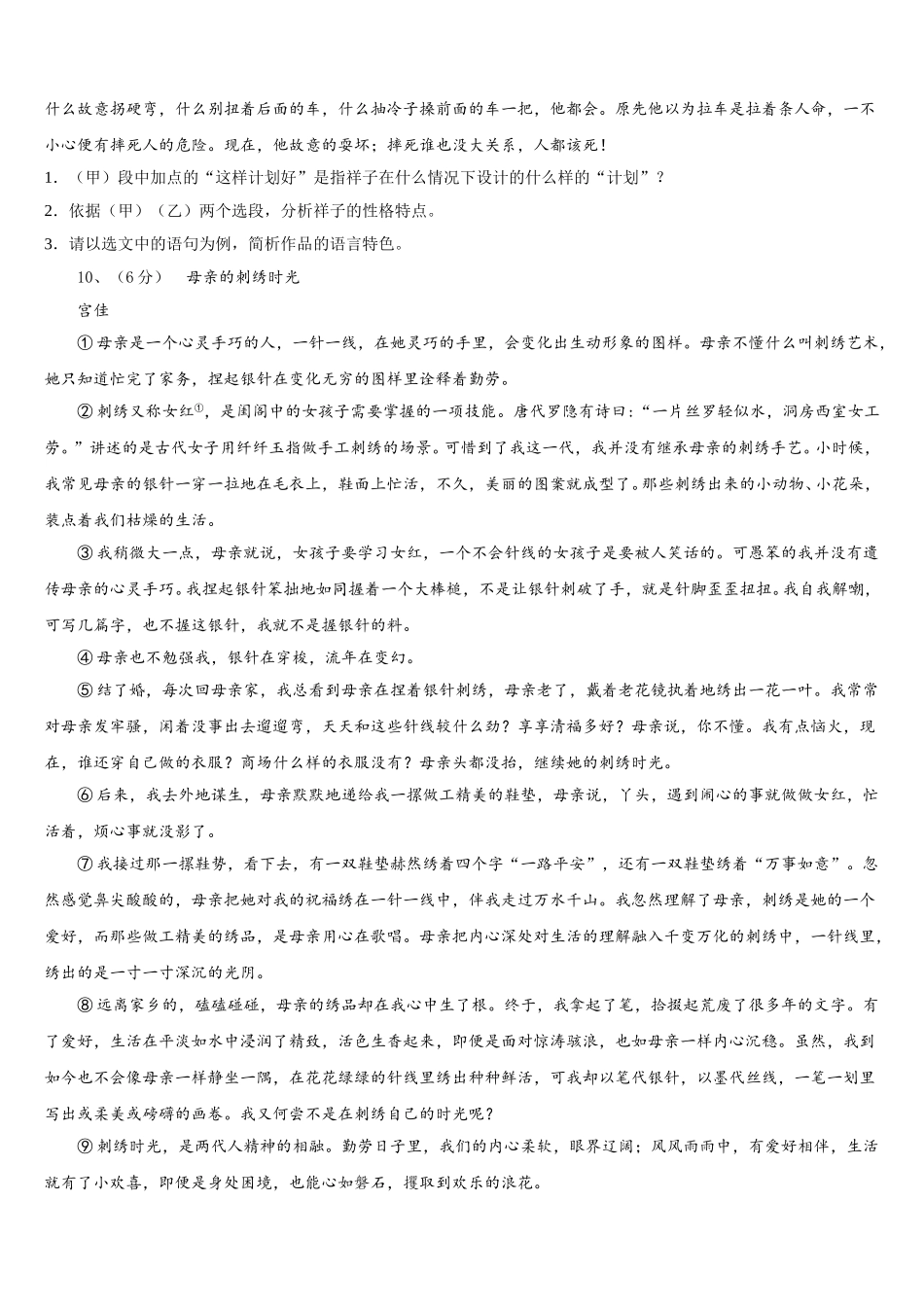 2025年四川省成都市西川中学语文七年级第二学期期中预测试题含解析_第3页
