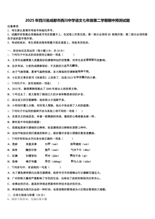 2025年四川省成都市西川中学语文七年级第二学期期中预测试题含解析