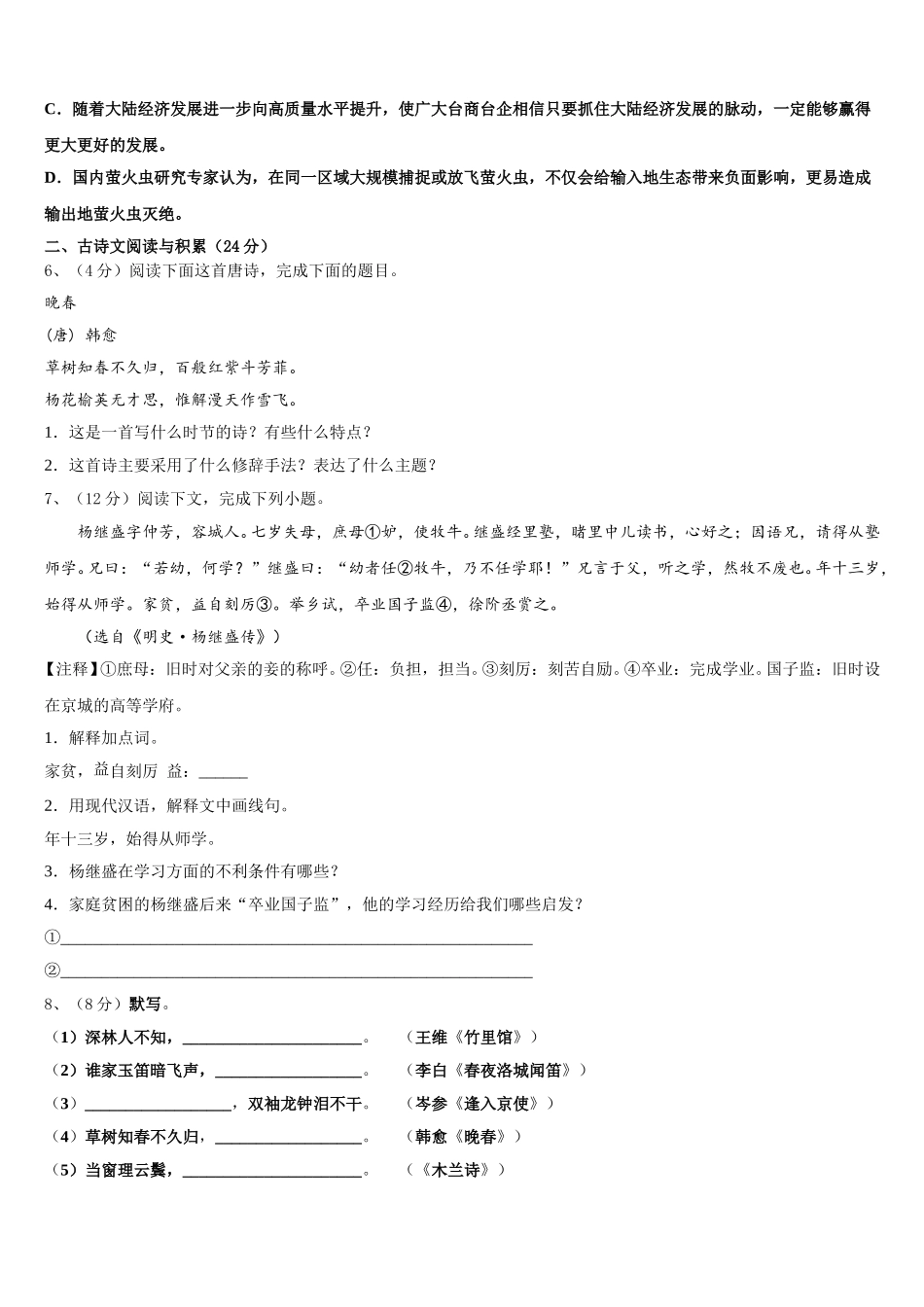 四川省金堂县2025年七下语文期中复习检测模拟试题含解析_第2页