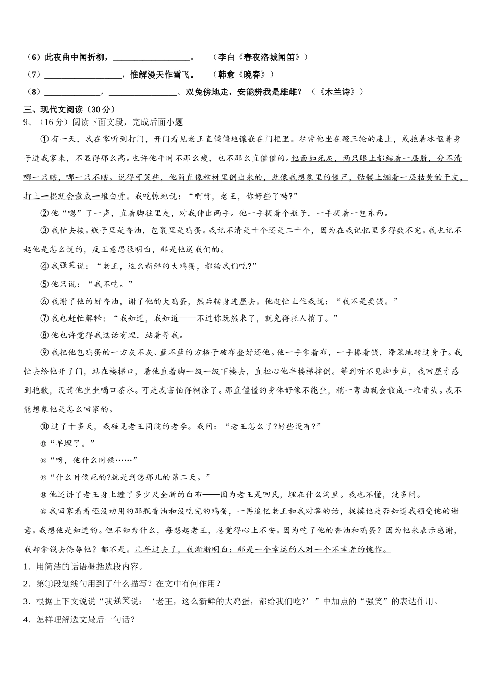 四川省金堂县2025年七下语文期中复习检测模拟试题含解析_第3页