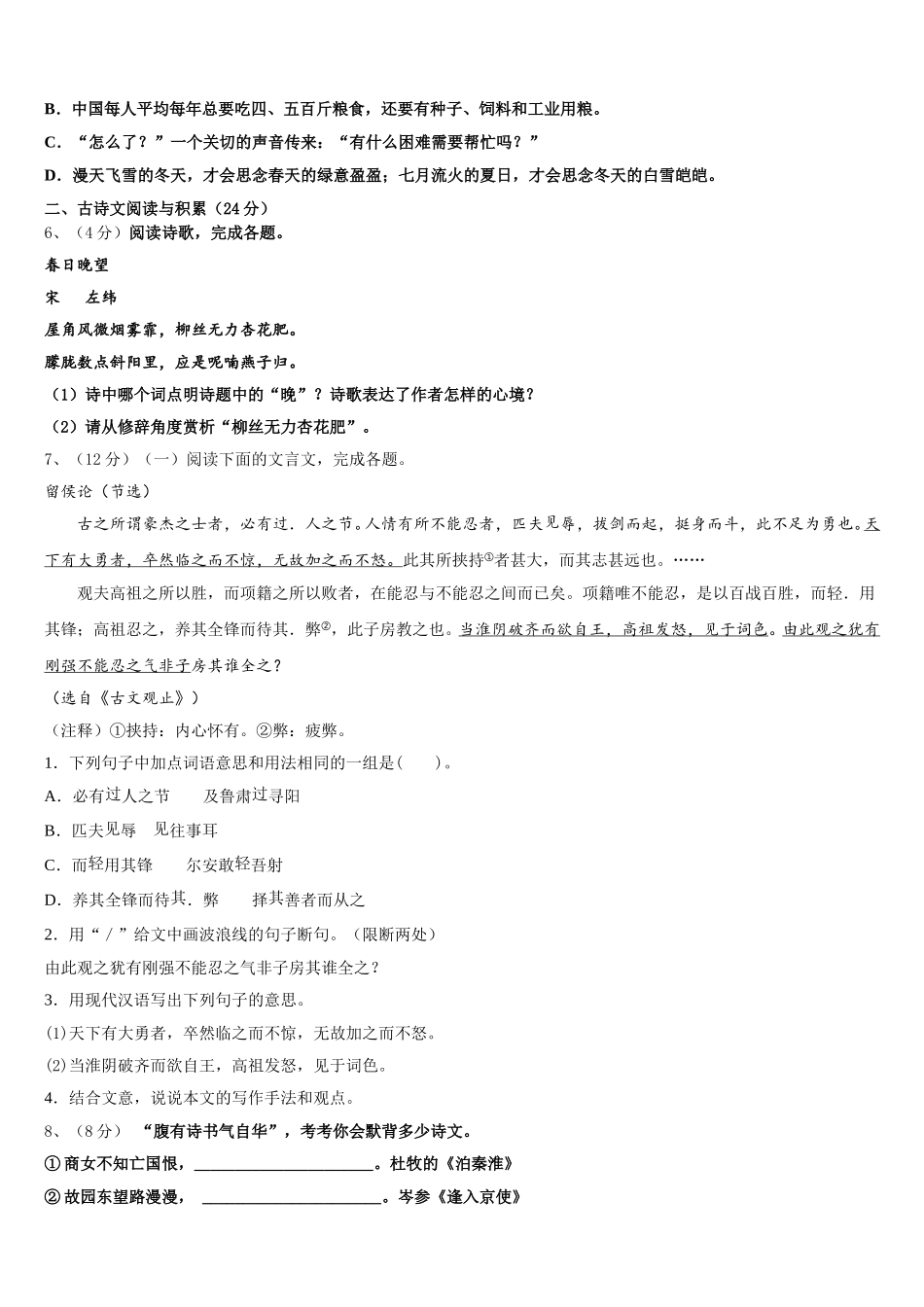 2025年甘孜市重点中学七下语文期中达标测试试题含解析_第2页