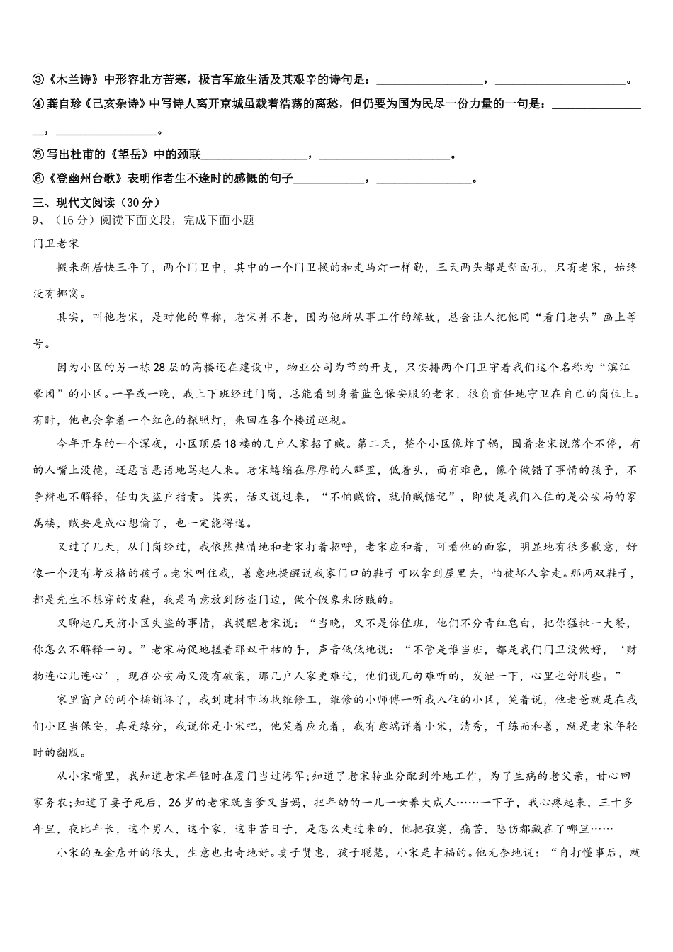 2025年甘孜市重点中学七下语文期中达标测试试题含解析_第3页