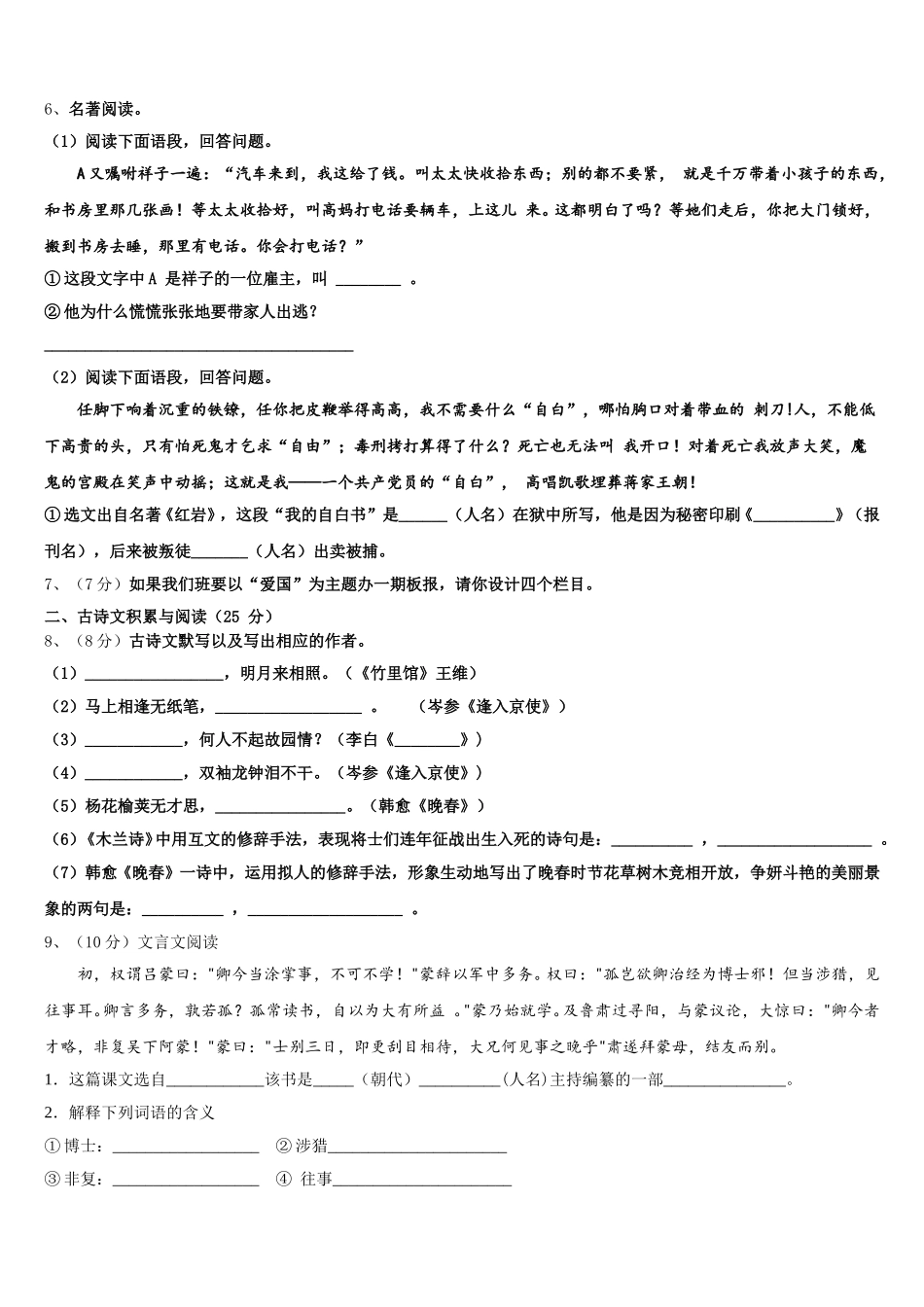 2024-2025学年四川省达州达川区四校联考语文七下期中教学质量检测试题含解析_第2页