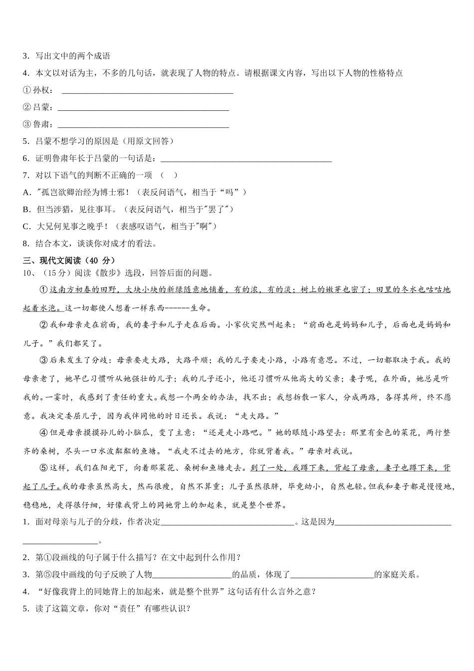 2024-2025学年四川省达州达川区四校联考语文七下期中教学质量检测试题含解析_第3页