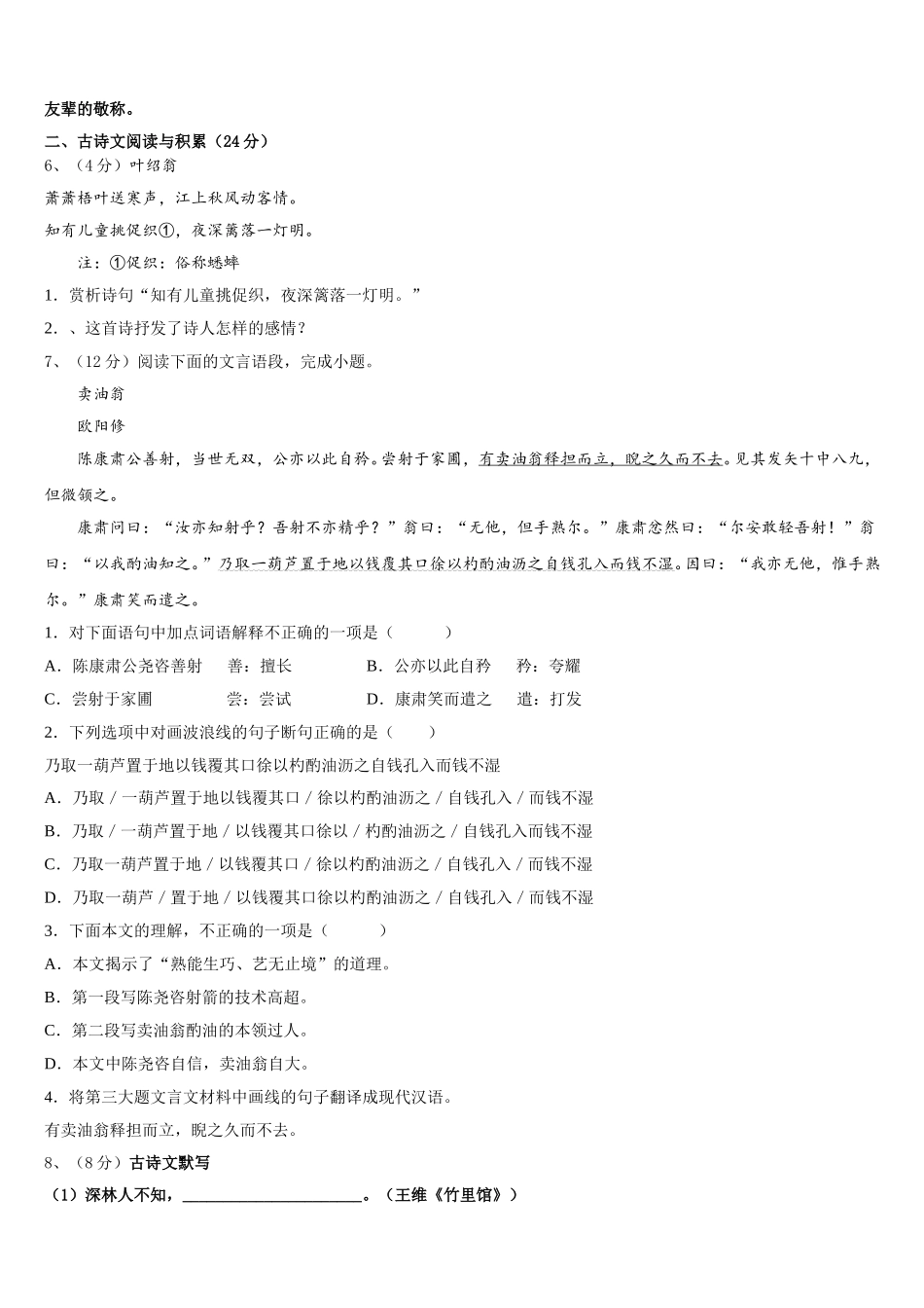 2024-2025学年宜宾市七下语文期中学业水平测试试题含解析_第2页