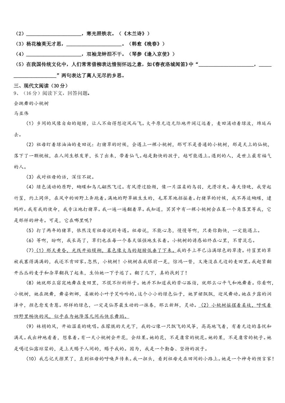 2024-2025学年宜宾市七下语文期中学业水平测试试题含解析_第3页