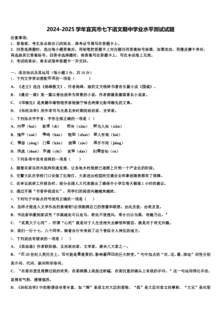 2024-2025学年宜宾市七下语文期中学业水平测试试题含解析