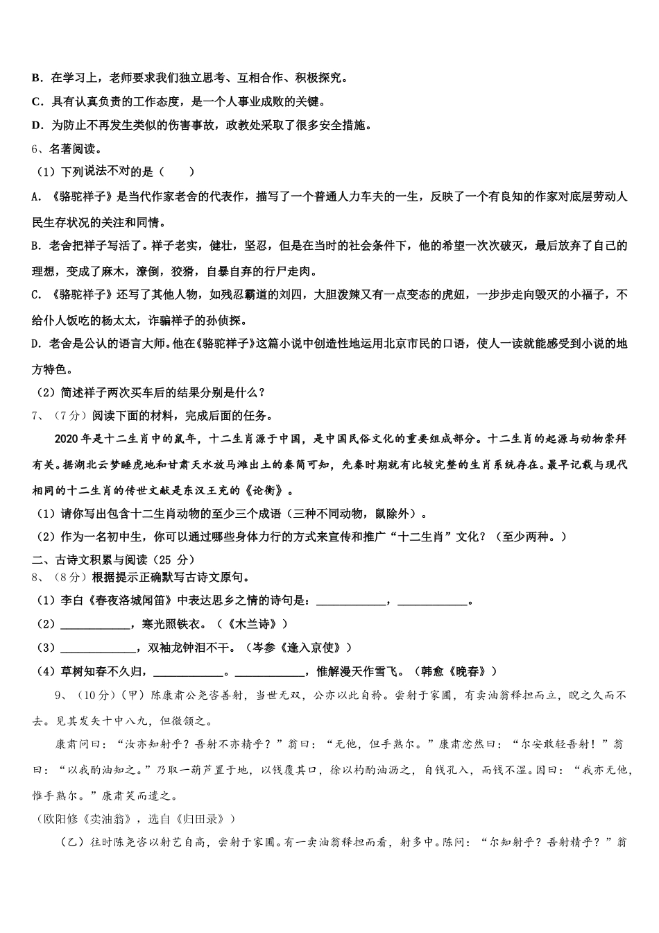 四川省成都市双流黄甲中学2025届语文七年级第二学期期中学业水平测试试题含解析_第2页