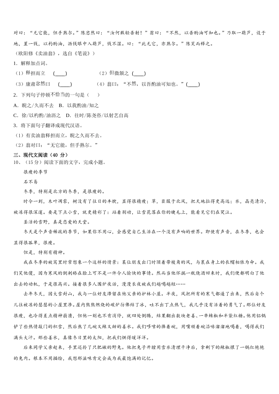 四川省成都市双流黄甲中学2025届语文七年级第二学期期中学业水平测试试题含解析_第3页