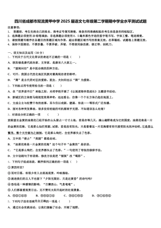 四川省成都市双流黄甲中学2025届语文七年级第二学期期中学业水平测试试题含解析
