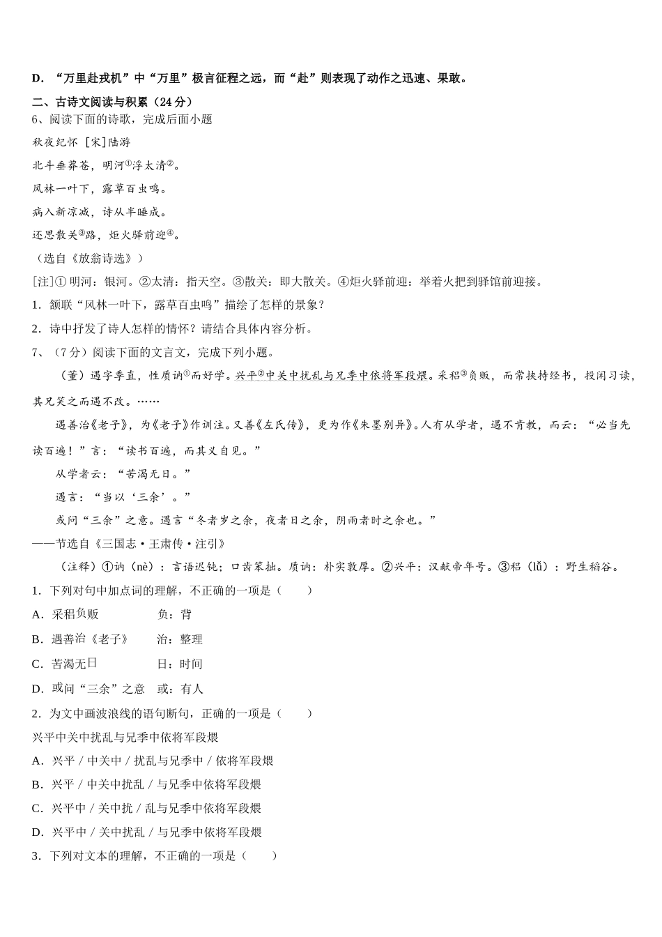 2025届四川省宜宾市南溪区第三中学语文七下期中综合测试模拟试题含解析_第2页