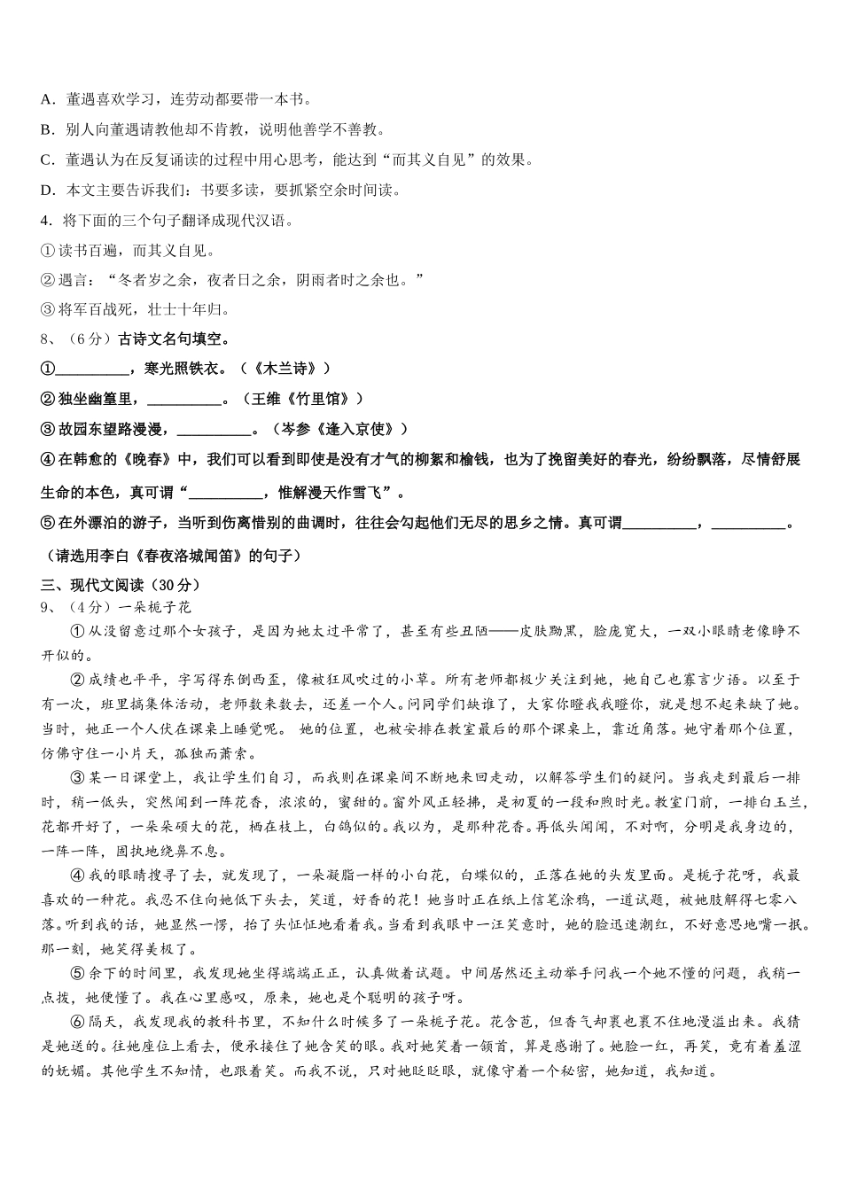 2025届四川省宜宾市南溪区第三中学语文七下期中综合测试模拟试题含解析_第3页